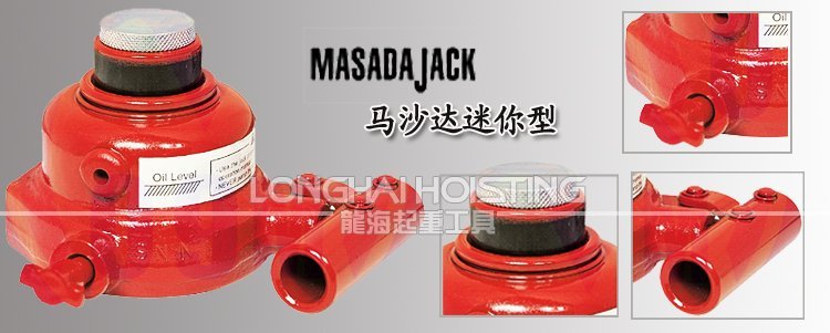 馬沙達迷你型千斤頂 馬沙達迷你型千斤頂