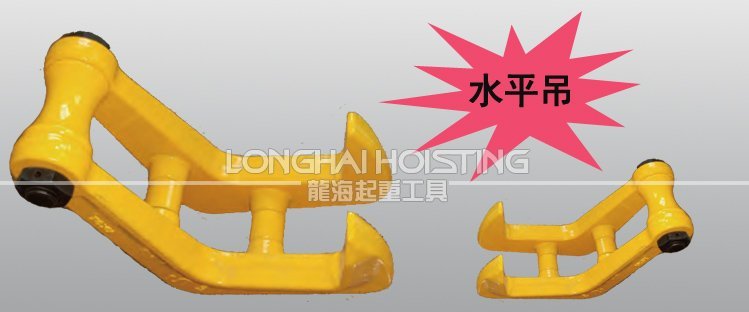 HHC水平起吊用夾鉗產(chǎn)品 HHC水平起吊用夾鉗產(chǎn)品