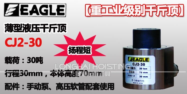 鷹牌CJ2-30薄型千斤頂