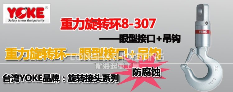 YOKE重力旋轉環(huán)8-307