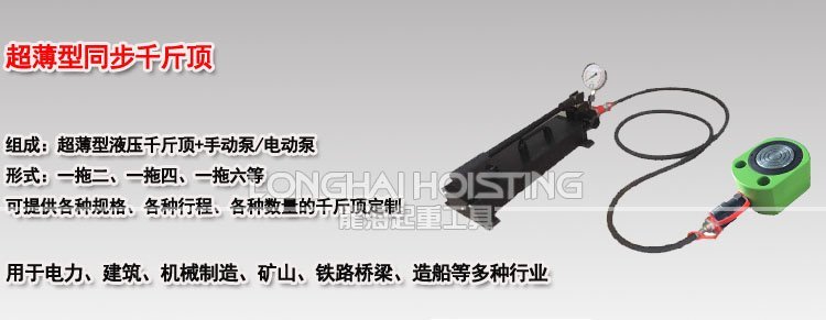 超薄型同步千斤頂 超薄型同步千斤頂