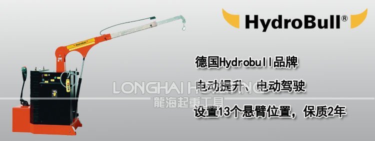 德國電動配重型工業液壓小吊車 德國電動配重型液壓小吊車