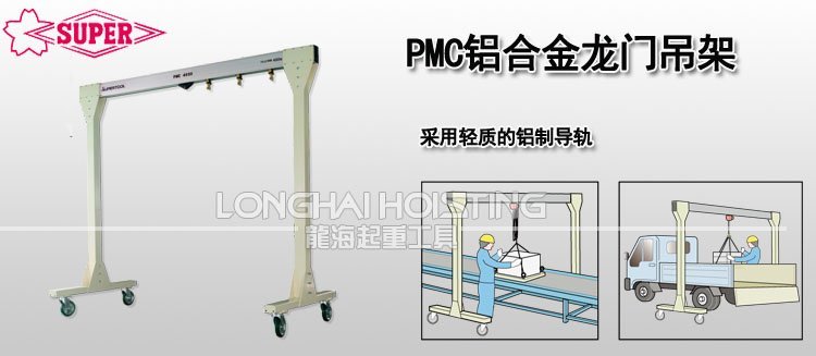 PMC鋁合金龍門吊架 PMC鋁合金龍門吊架