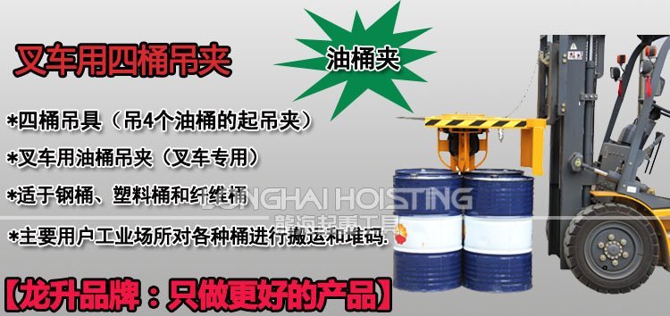 叉車用四桶吊夾 叉車用四桶吊夾