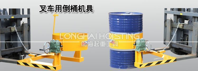 叉車用倒桶機具產(chǎn)品 叉車用倒桶機具產(chǎn)品