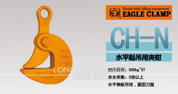 三木CH-N水平鋼板吊鉗 三木CH-N水平鋼板吊鉗